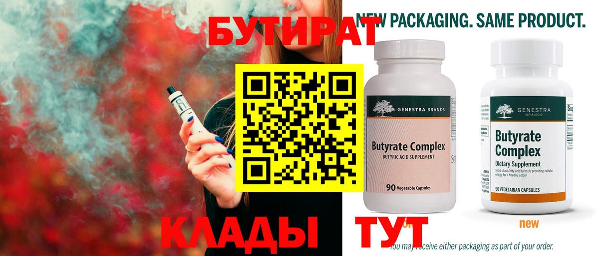 БУТИРАТ вода Ижевск