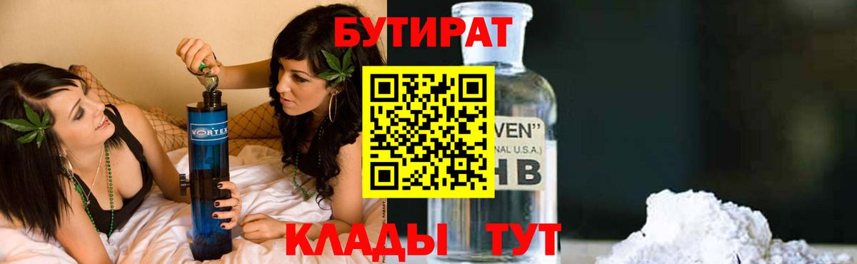 Бутират Butirat  Вход с VPN  Ижевск 