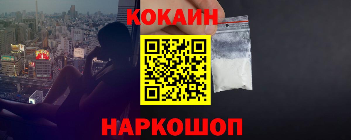 Cocaine Fish Scale  КОКАИН  Вход с VPN  Ижевск  Cocaine 98% 