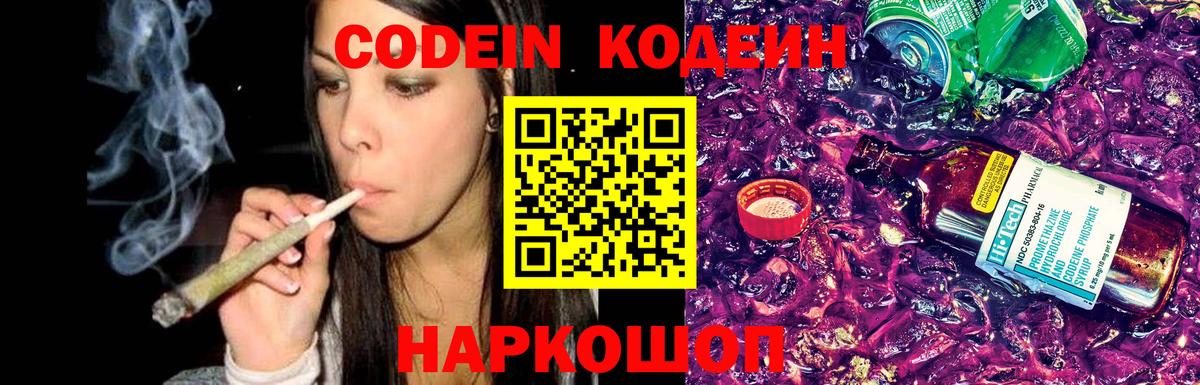 Кодеиновый сироп Lean напиток Lean (лин) Ижевск