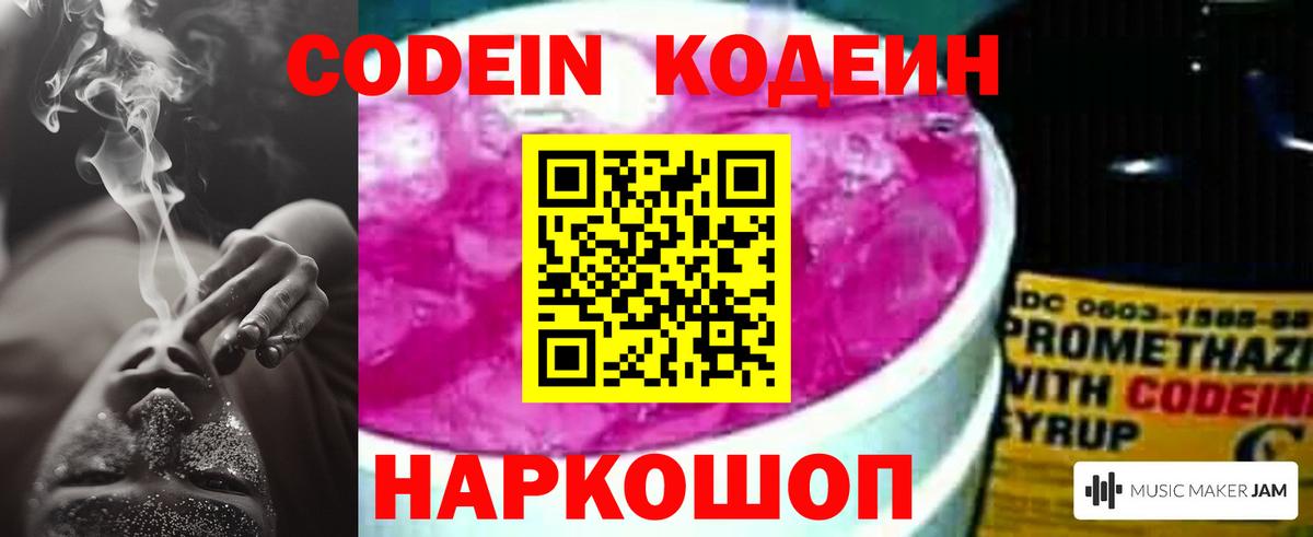 Кодеиновый сироп Lean напиток Lean (лин)  Вход с VPN  Ижевск 