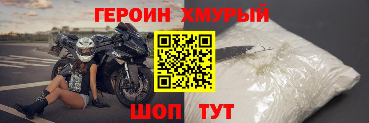ГЕРОИН  Вход с VPN  Ижевск  Героин Heroin 