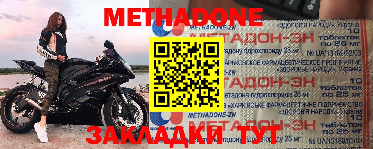 Метадон белоснежный  МЕТАДОН VHQ  Вход с VPN  Ижевск 
