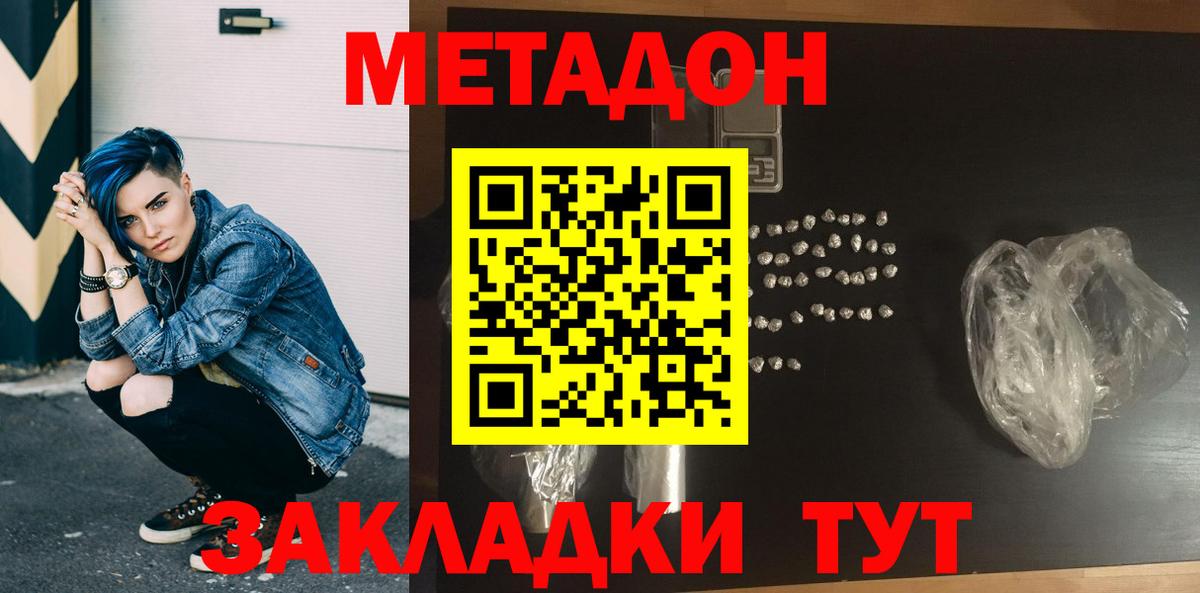 Метадон мёд Ижевск